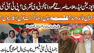 Appointment of opposition leader Allama Nasrat Mahmood Achakzai?How beneficial is it for PTI?