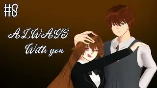 ALWAYS WITH YOU || #8 || [Let's start this game] | DRAMA SAKURA SCHOOL SIMULATOR