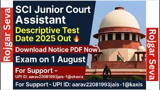 SCI Junior Court Assistant Descriptive Test Date 2025 Out 🔥 | Exam on 1 August | Notice Download Now