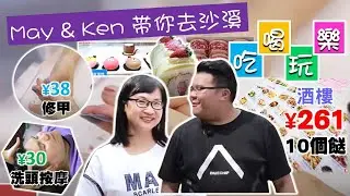 【康華地產】- 中山沙溪¥30洗頭按摩¥38修甲❤️❤️。食嘢又平好食，逛街購物好似香港咁，中、西美食超值。#大灣區樓盤  #大灣區置業 #星寶商圈 #大灣區生活 #中山美食