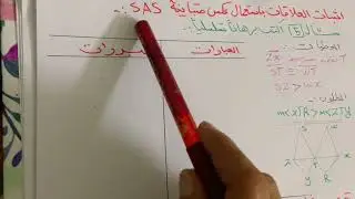 المتباينات في المثلثين الجزء الثاني للصف الأول ثانوي .