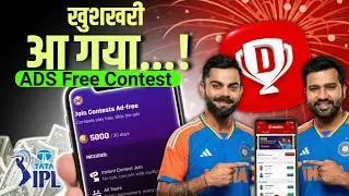 Good News for Dream11 users | Dream11 Ads Free Contest | Dream11 Today News