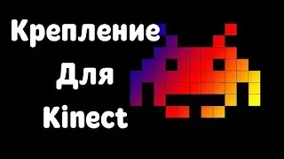 Крепление для камер xbox kinect и ps eye