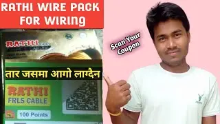 Wire For House Wiring | Wiring a house for Electricity in Nepal | Khalti Coupon Code point | Wiring.