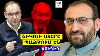 #ՀԻՄԱ. ԱՐՇԱԿ ԱՐՔԵՊԻՍԿՈՊՈՍ ԽԱՉԱՏՐՅԱՆԻ ՊԱՇՏՊԱՆ ԱՐՍԵՆ ԲԱԲԱՅԱՆԻ ԱՍՈՒԼԻՍԸ. #ՈՒՂԻՂ