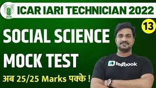 ICAR Social Science Class 2022 | Important Questions | ICAR IARI Mock Test 2022 | Practice Set 13