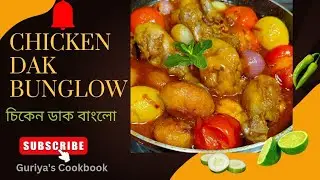 Easy Chicken Dak Bunglow Recipe | সহজ চিকেন ডাক বাংলো রেসিপি | Best Indian Chicken Recipe