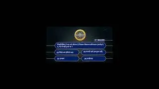 Who wants to be a millionaire quiz||#millionaire #kbcquiz #upsc #gk