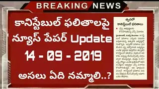 TS PC Results 2019 | TS PC Results Update 2019 | TS PC Results news Paper Update | TSLPRB Latest new