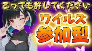眠気に負けた🤣久しぶりに昼狩り😆✨[ワイルズ/参加型]