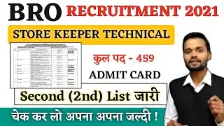 BRO Admit Card 2021 2021 | BRO Store Keeper Technical Admit Card 2021 | BRO GREF admit card 2021