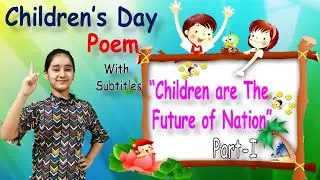 Children's Day Song | Children's day Poem |  English | Lyrics