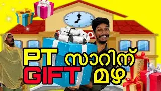 PT സാറിന് Gift മഴ 🥳🎁 | Malayalam comedy | Jimikkikammal Entertainment | #comedy #funny #pt #gift 