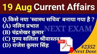 Next Dose 2352 | 19 August 2024 Current Affairs | Daily Current Affairs | Current Affairs In Hindi