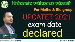 UPCATET Entrance exam 2021 || declared || upcatet exam 2021|| upcatet latest news