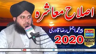 Islahy Moashira  \\ Allama Peer Ajmal Raza Qadri \\ Garjakh 2020 || ALFAROOQ SOUND GUJRANWALA