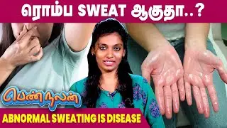 Excessive Sweating Reasons | Hyperhidrosis | Sweat Problem