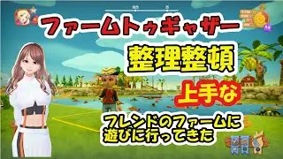 ファームトゥギャザー。整えられたファームは綺麗だった。