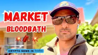 Crypto बजारमा रक्तपात..Market Crashes.News नेपालीमा सुन्नुहोस् #bitcoin #crypto #nepal