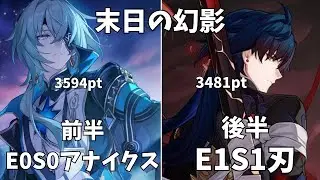 【崩壊スターレイル】後半のボリュクスが超鬼門！？刃とアナイクスの風アタッカー2人で星3攻略！