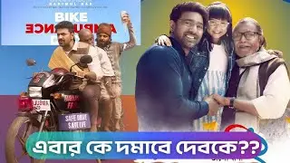 Dev 50 First Look Poster Review 🔥 | Projapati 2 Friday Advance Booking Update