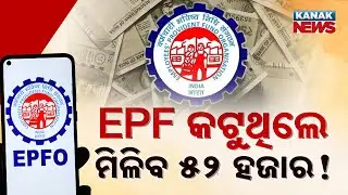 Special Report: EPFO Big Update! Interest Rate Increasing To 8.75%? Check Balance
