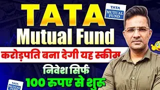 Tata Mutual fund की best स्कीम|Best mutual funds for 2025|Best sip plan