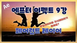 [#컴스터디Parent layer - 페어런트레이어의 이해 & 활용