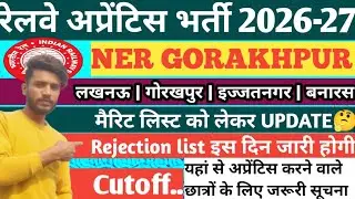 NER GORAKHPUR RAILWAY APPRENTICE MERIT LIST 2026||NER GORAKHPUR APPRENTICE MERIT LIST KAB AAYEGI||