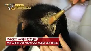 탈모 예방을 위한 맥주효모 두피팩 만들기 [황수경의 VJ리포트] 4회 20170426