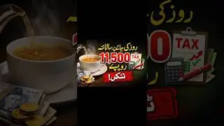 An annual tax of Rs. 11,500 on daily tea consumption! #ChaiTax#HiddenTaxes#EconomicShorts#TeaLovers