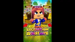 БЕСПЛАТНЫЙ ДОНАТ НА РИЛИ ВОРЛД?! mc.morecube.ru #shorts #minecraft #reallyworld