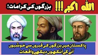 The miracles of Pakistani saints | Pakistani buzurgon ki karamat