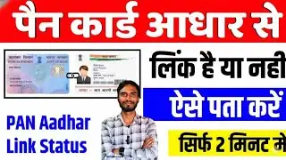 PAN Card Link Nahi Ho Gaya? Ye Problem Ayega Aapko