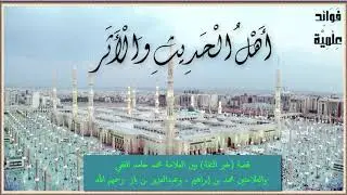 قصة خبر الثقة بين العلامة محمد حامد الفقي والعلامتين محمد بن إبراهيم وابن باز -رحمهم الله-