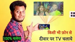 Watch the video using your phone's light. How to turn your mobile into a projector in 2021 || tec...