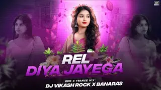 Rel Diya Jayega Hard Bass #Dj​ Remix Song | #Gana​ | Edm Drop Song | New Bhojpuri Dj Gana RDX DjSong