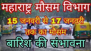 Today's Maharashtra weather | Weather information | Meteorological Department | Maharashtra weath...