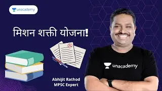 🔴 मिशन शक्ती योजना | MPSC 2022 | BY - Abhijit Rathod | Current Affairs 2022