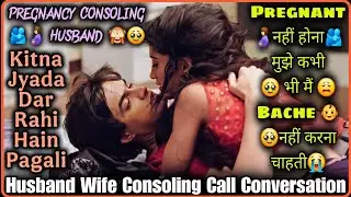 🙈 I Don't Want Kids 🤰 || Pregnancy Consoling || Husband Wife Consoling Call Conversation |Mr.Loveboy