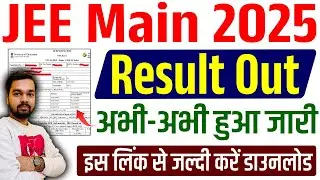 JEE Main Session 1 Exam Result 2025 Download | How to check JEE Main Session 1 Exam Result 2025