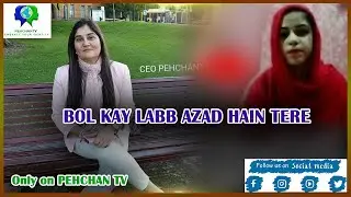 BOL KAY LABB AZAD HAIN TERE