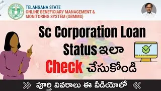 SC Corporation Loan Status Check Online in Telangana| How to check SC Corporation Loan Status Telugu