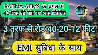 #PATNA Buy a plot on 40 feet road next to AIIMS | Only 35 lakh kattha | PLOT NEAR AIIMS #video