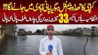 Thaddo Dam Overflow | Dam Water Hit Scheme 33 Societies | Karachi Flood | @ChaltayPhirtay