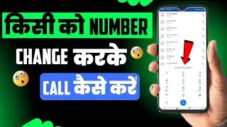 kisi ko number change karke kaise call karen || any call app kaise use kare 2023