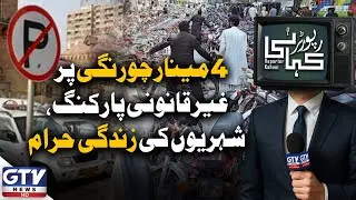 Karachi's Bahadurabad 4 Minar Chowrangi Turns Into A Mess| Illegal Parking Out of Control | GTV News