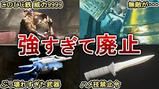 【バイオRE4】強すぎて廃止された要素7選！