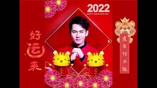 (Eng Sub) 鍾漢良 Wallace Chung 祝大家新年快樂《招財進寶》Happy Chinese New Year  “Bring in Wealth and Treasure” 2022