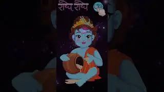 #youtubeshorts #trending #krishna #shorts #krishnajanmashtami #bestvideosforkids